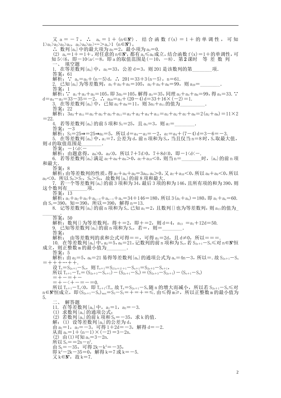 高考数学一轮复习 第五章 数列课时训练-人教版高三全册数学试题_第2页