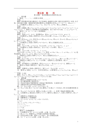高考数学一轮复习 第五章 数列课时训练-人教版高三全册数学试题
