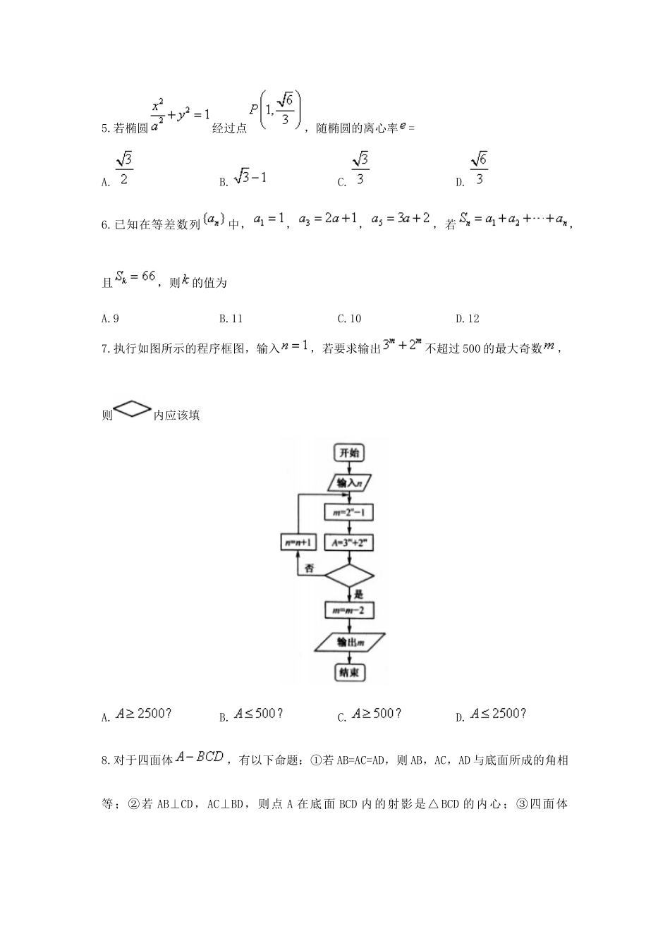山东省菏泽市高三数学下学期第一次模拟考试试题 文-人教版高三全册数学试题_第2页