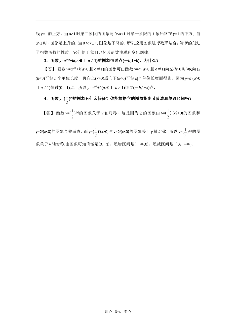 高考数学复习点拨 指数函数疑难解答_第2页