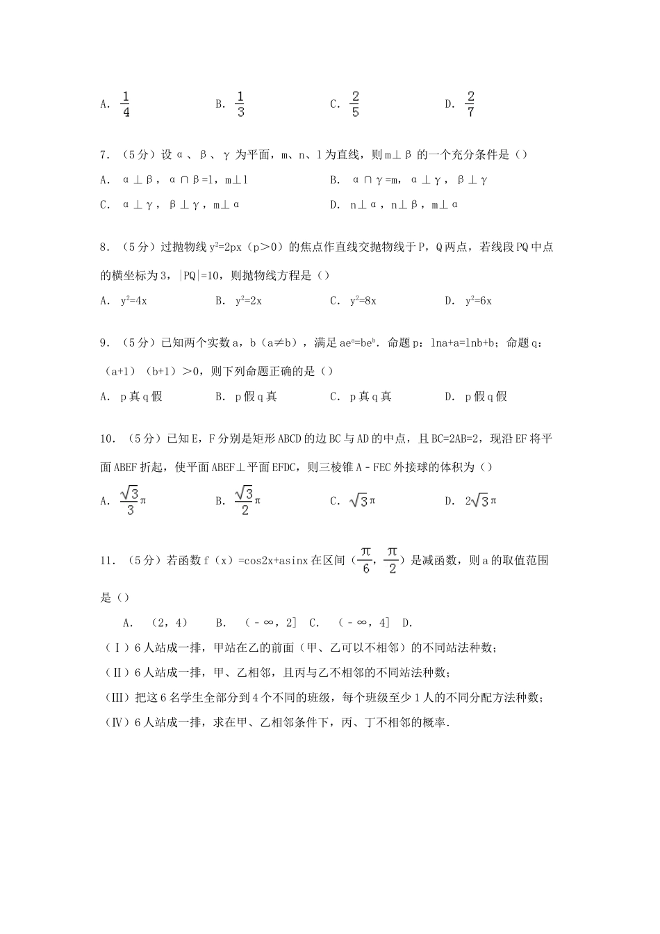 高考数学三模试卷 理（含解析）-人教版高三全册数学试题_第2页