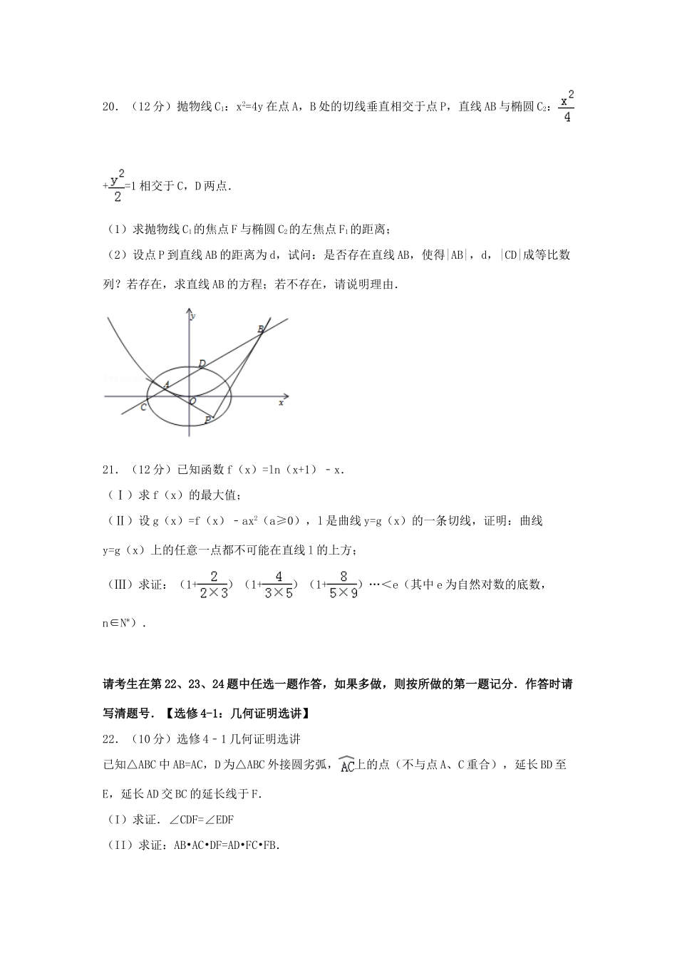 高考数学三模试卷 理（含解析）-人教版高三全册数学试题_第3页