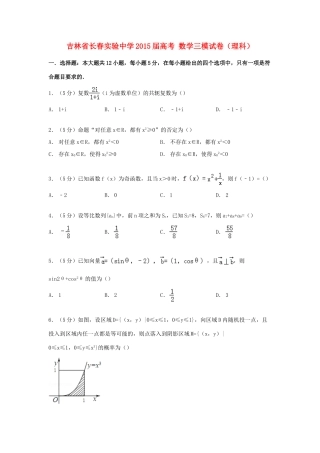 高考数学三模试卷 理（含解析）-人教版高三全册数学试题