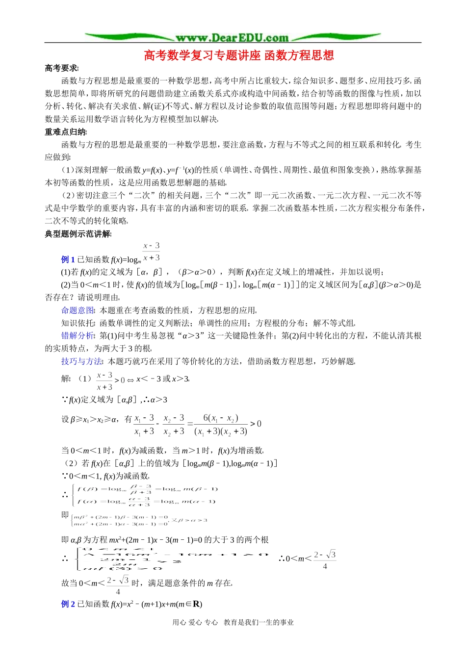 高考数学复习专题讲座 函数方程思想_第1页