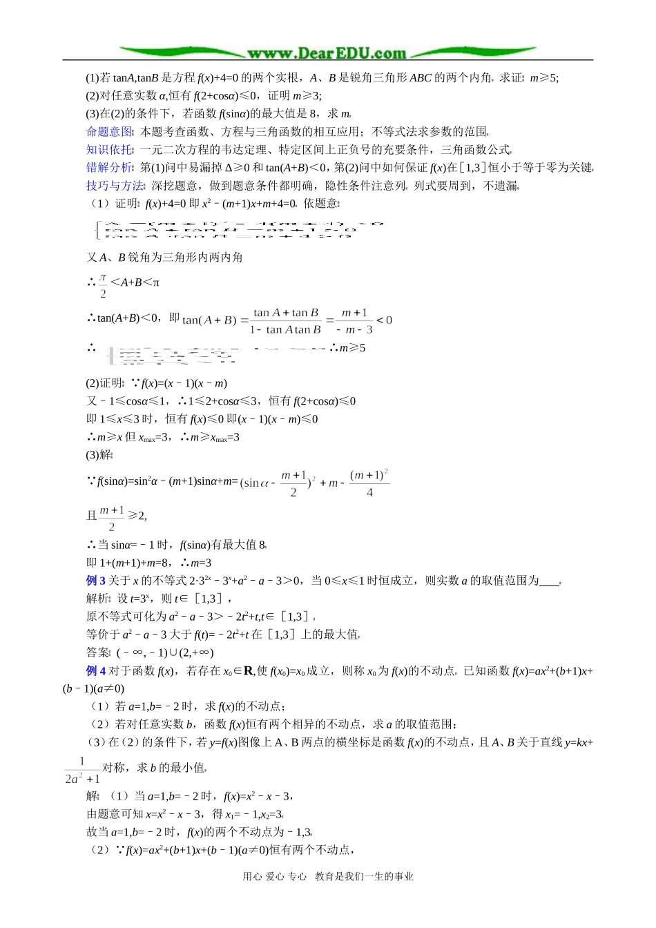 高考数学复习专题讲座 函数方程思想_第2页