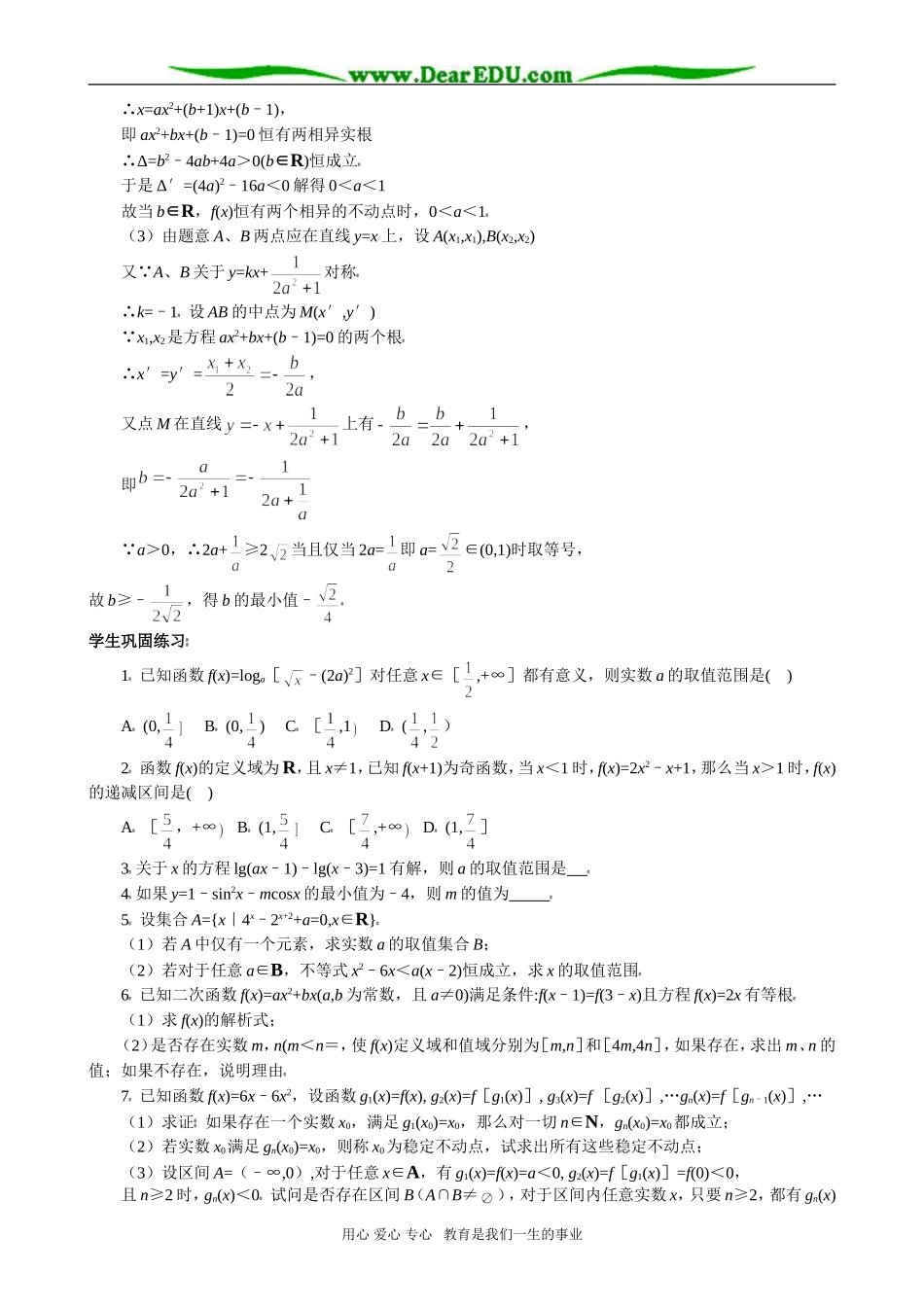 高考数学复习专题讲座 函数方程思想_第3页