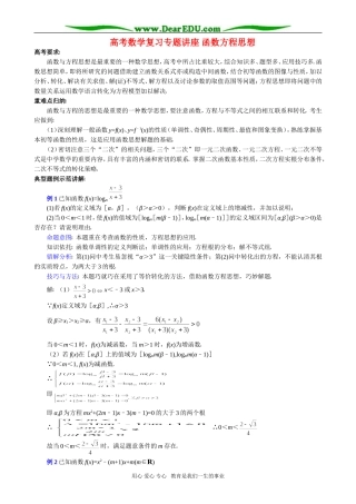 高考数学复习专题讲座 函数方程思想