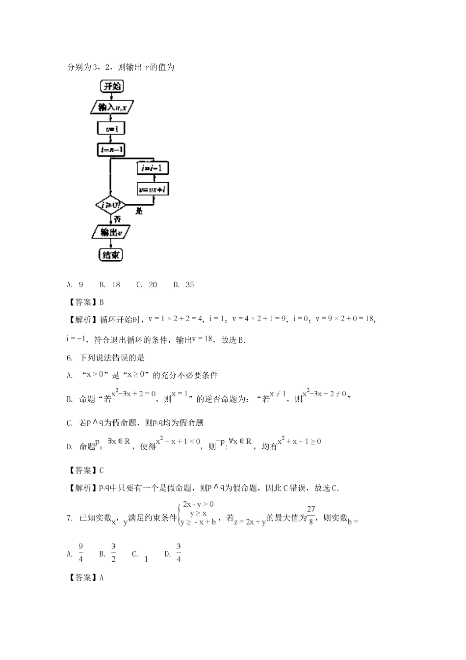 广东省肇庆市高三数学毕业班第二次统一检测试题 文（含解析）-人教版高三全册数学试题_第2页