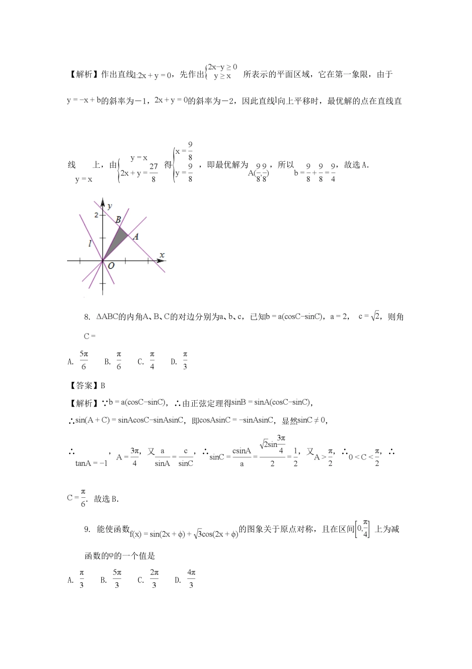 广东省肇庆市高三数学毕业班第二次统一检测试题 文（含解析）-人教版高三全册数学试题_第3页