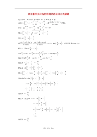 高中数学关注角的范围灵活运用公式解题专题辅导