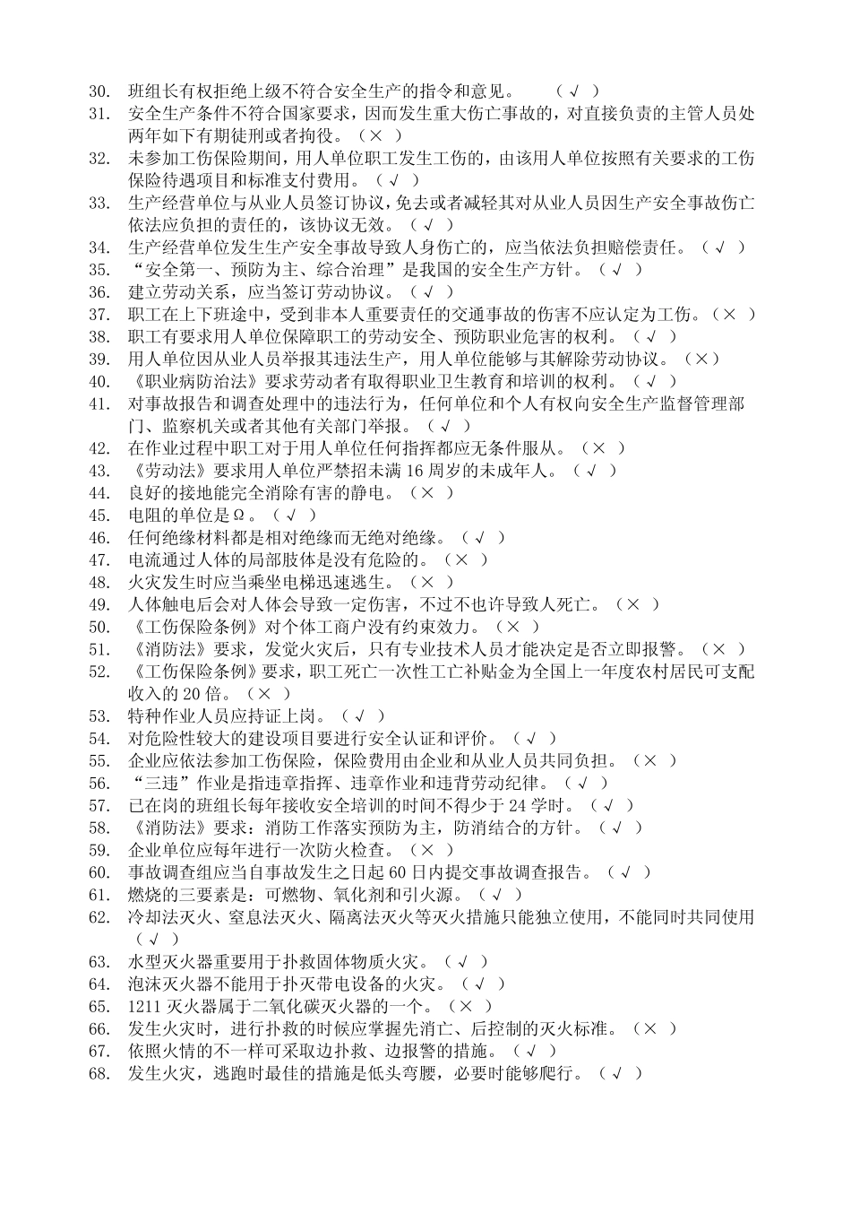 2024年一般行业主要负责人和安全管理人员安全培训练习题带答案_第2页