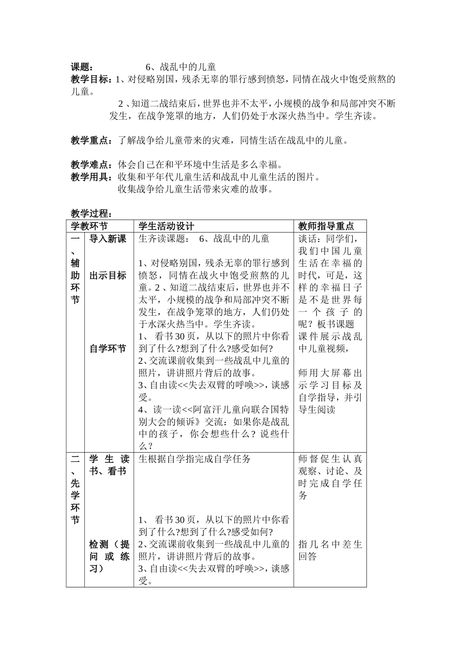 战乱中的儿童_第1页