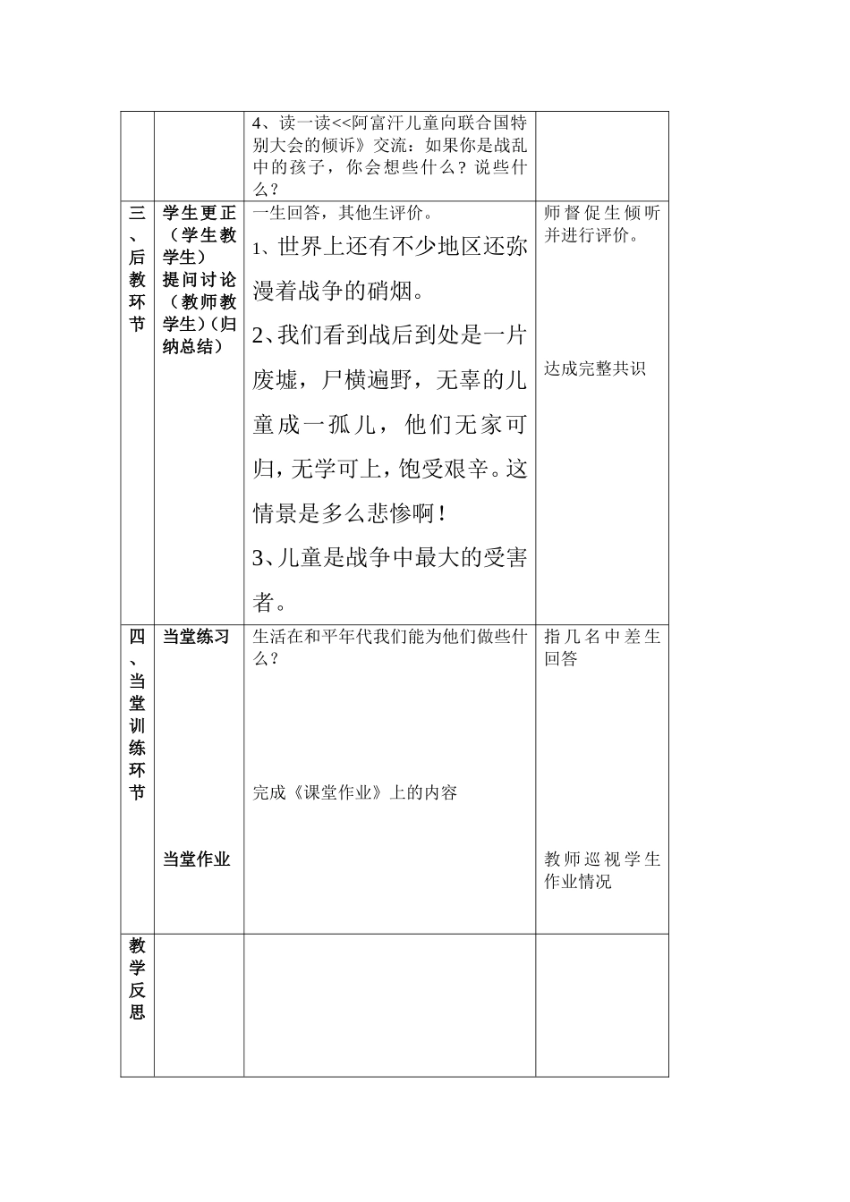 战乱中的儿童_第2页