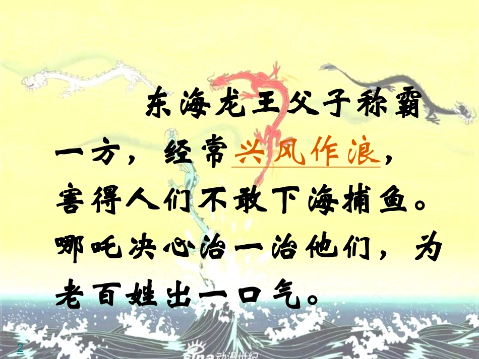 哪吒闹海王妮_第2页