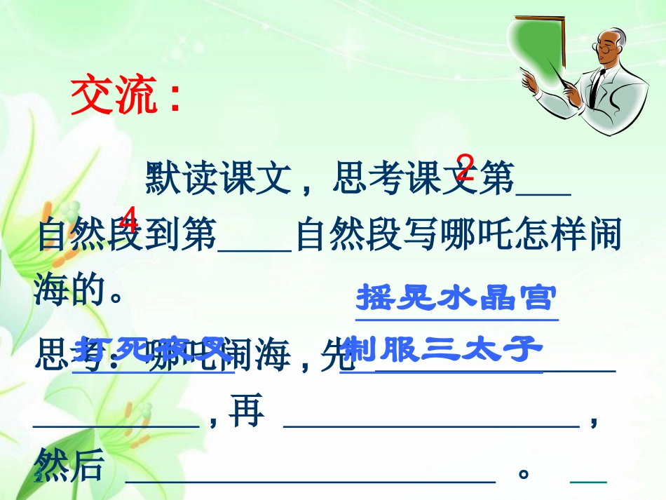 哪吒闹海王妮_第3页