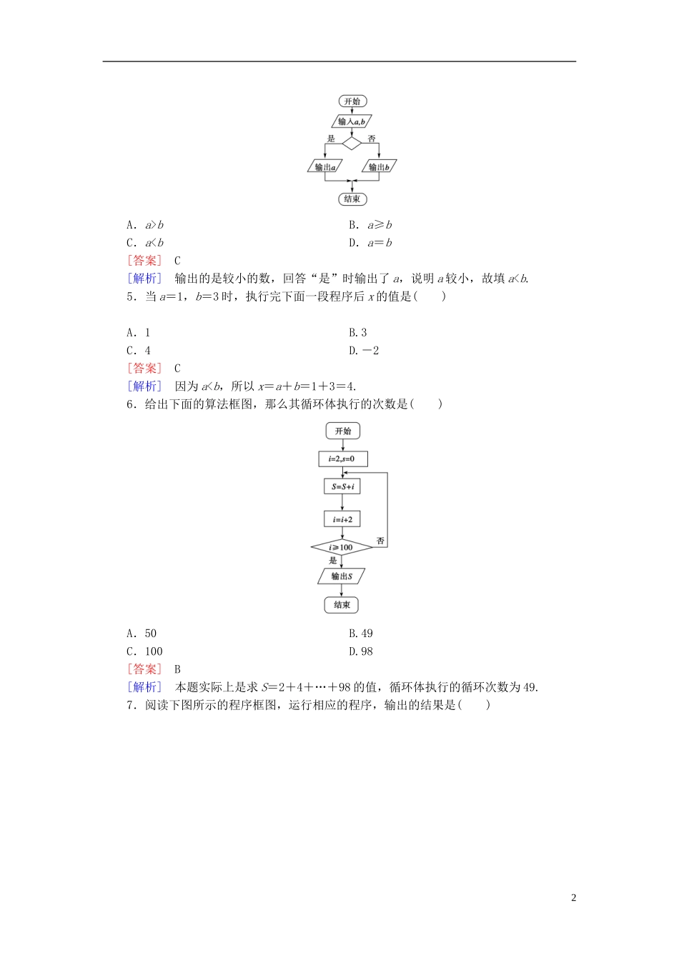 高中数学 第二章 算法初步基础知识测试（含解析）北师大版必修3-北师大版高一必修3数学试题_第2页