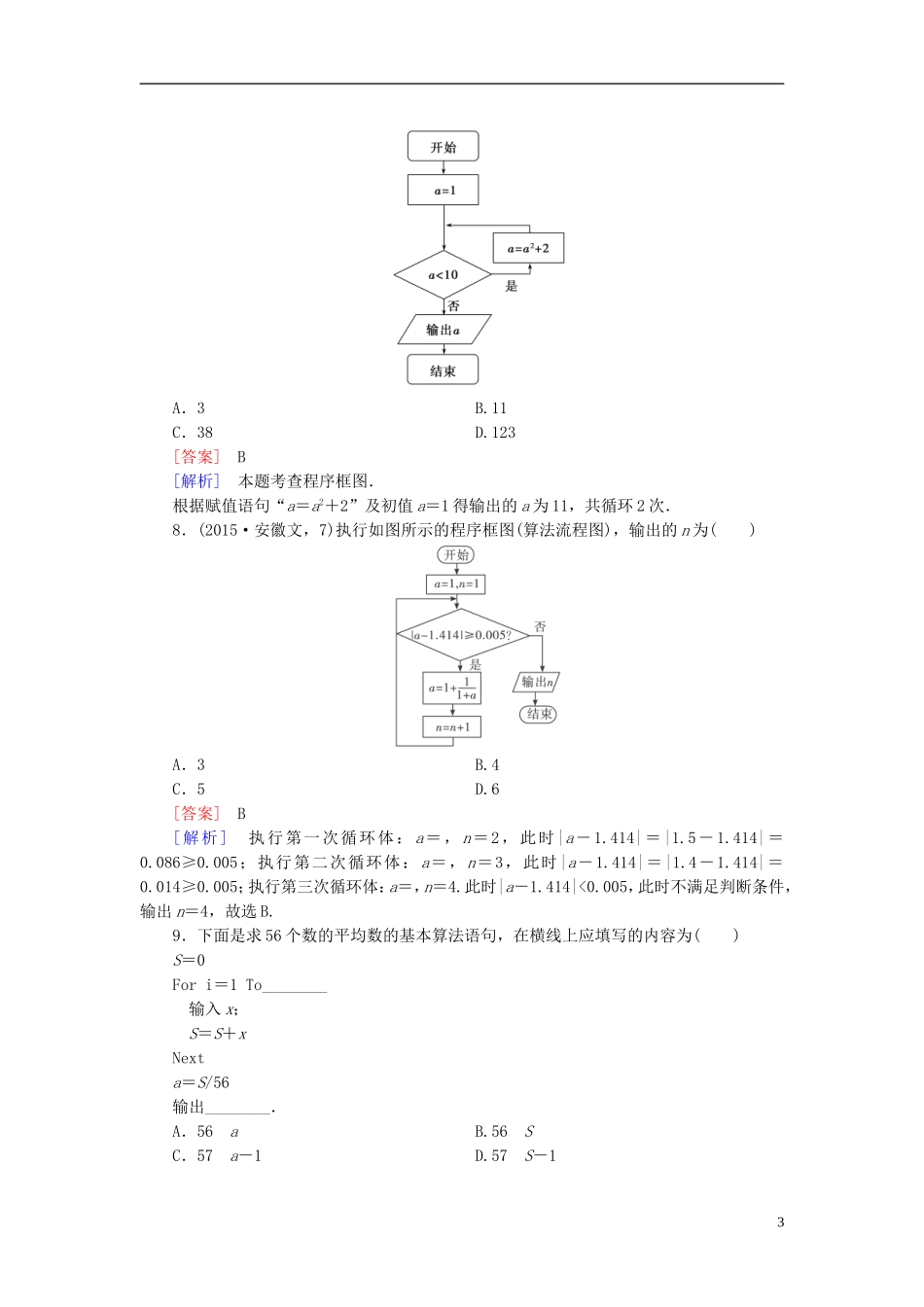 高中数学 第二章 算法初步基础知识测试（含解析）北师大版必修3-北师大版高一必修3数学试题_第3页