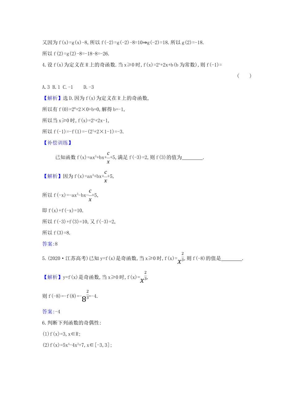 高中数学 课时素养评价 二十二 函数奇偶性的概念（含解析）北师大版必修1-北师大版高一必修1数学试题_第2页