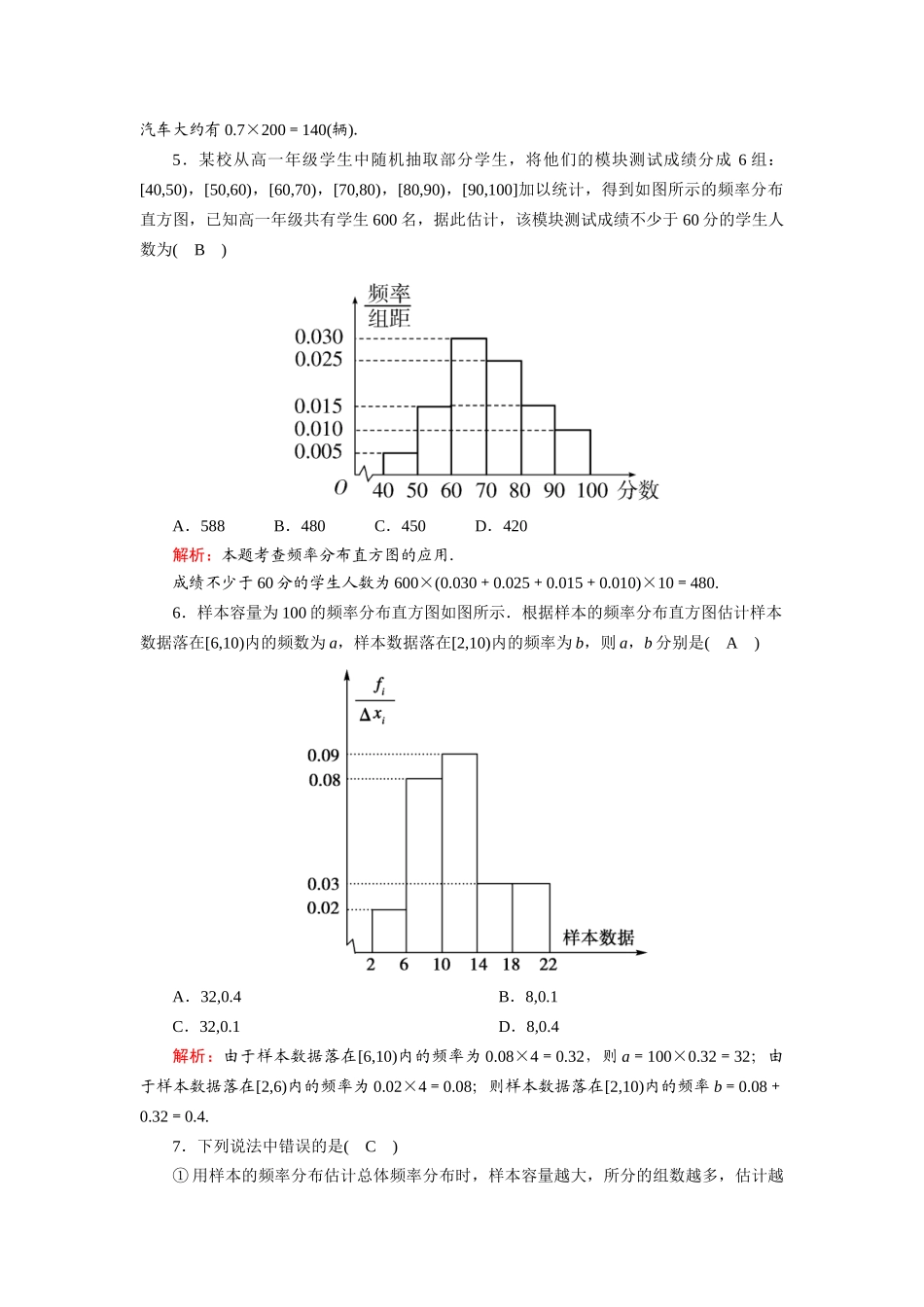 高中数学 第一章 统计 1.5.1 估计总体的分布课时作业（含解析）北师大版必修3-北师大版高一必修3数学试题_第2页