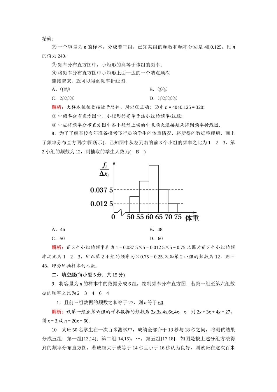 高中数学 第一章 统计 1.5.1 估计总体的分布课时作业（含解析）北师大版必修3-北师大版高一必修3数学试题_第3页