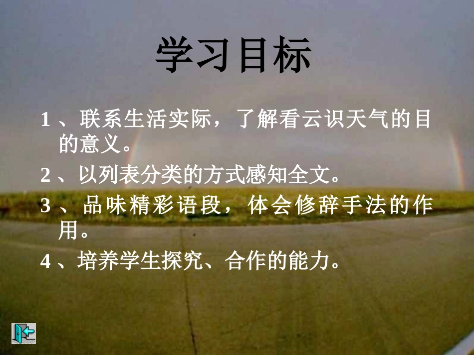 看云识天气课件_第3页