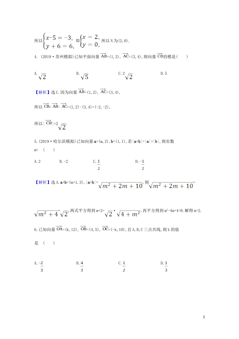 高考数学一轮复习 核心素养测评二十六 平面向量的基本定理及向量坐标运算 苏教版-苏教版高三全册数学试题_第2页