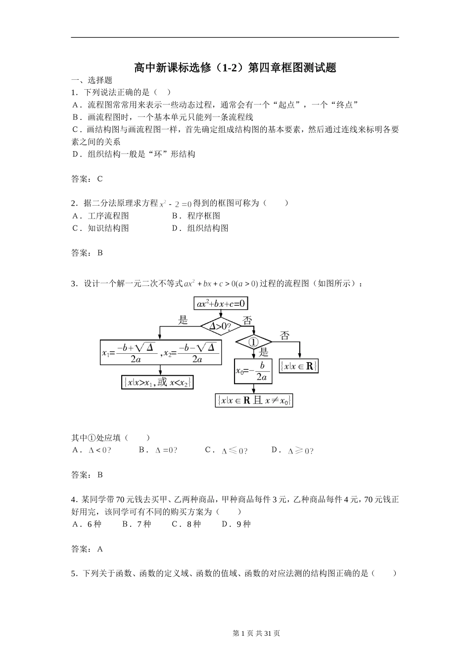 高中新课标选修（1-2）第四章框图测试题_第1页