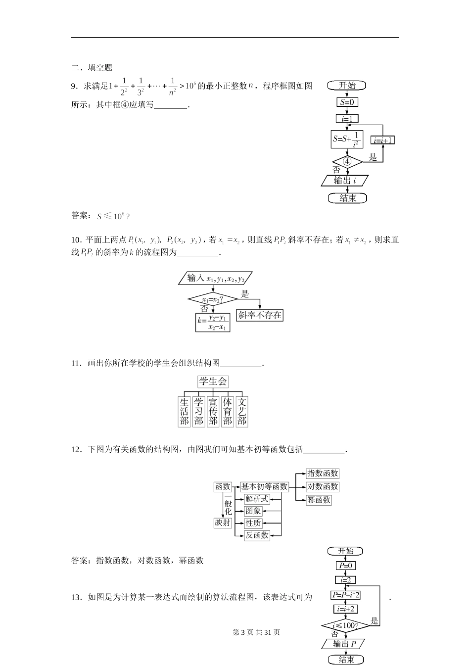 高中新课标选修（1-2）第四章框图测试题_第3页