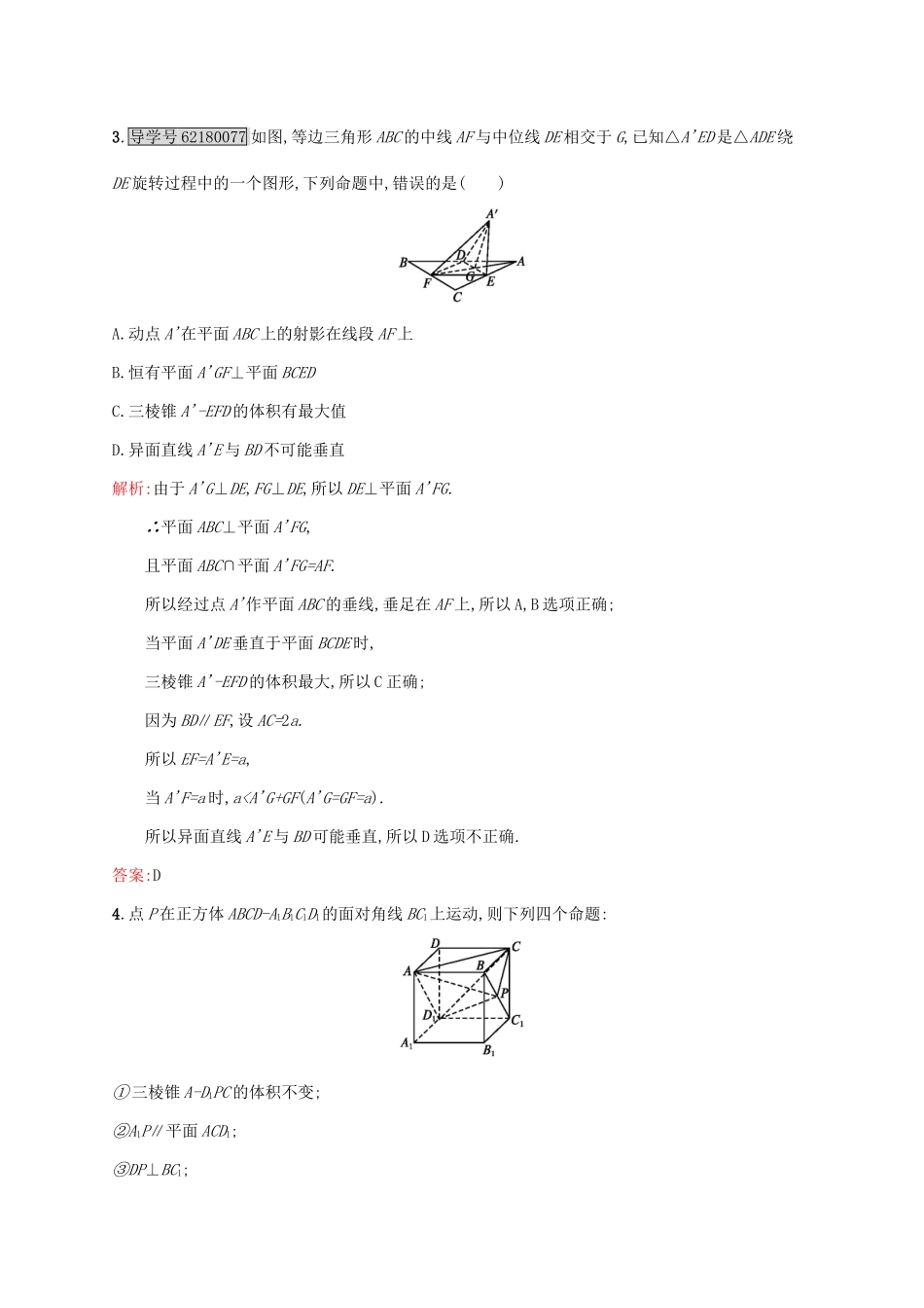 高中数学 第一章立体几何初步 平行关系、垂直关系及简单几何体的几何度量练习 北师大版必修2-北师大版高一必修2数学试题_第2页