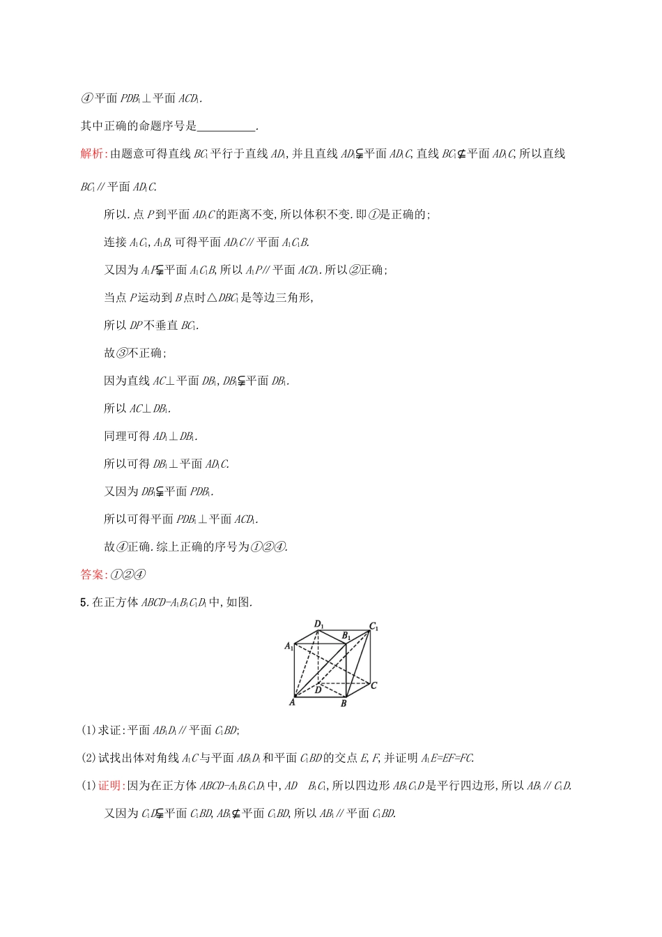 高中数学 第一章立体几何初步 平行关系、垂直关系及简单几何体的几何度量练习 北师大版必修2-北师大版高一必修2数学试题_第3页