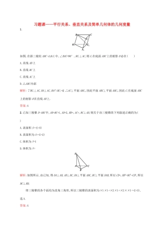 高中数学 第一章立体几何初步 平行关系、垂直关系及简单几何体的几何度量练习 北师大版必修2-北师大版高一必修2数学试题