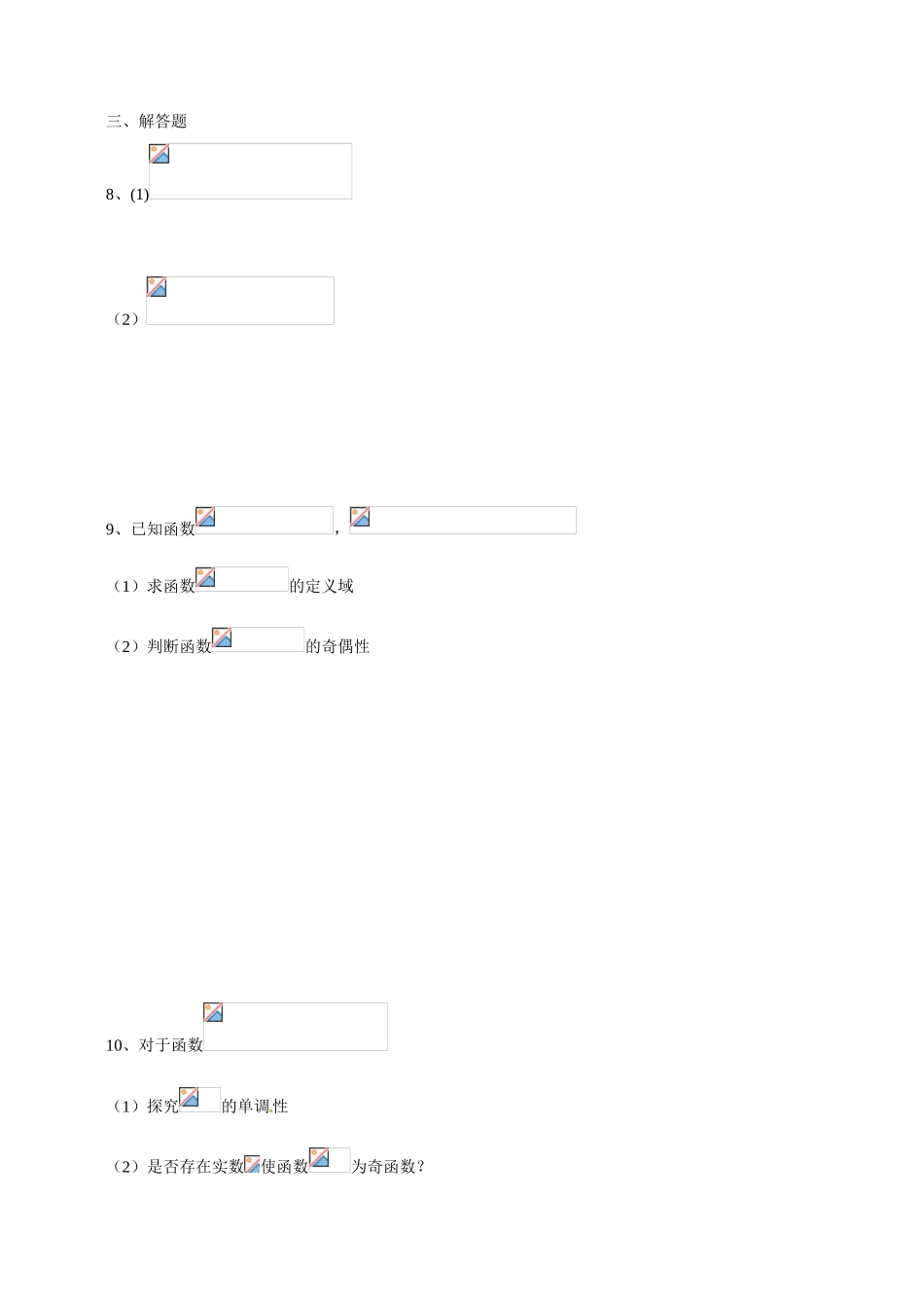 山东省邹平双语学校高一数学 2.2 对数函数（无答案）同步练习 新人教A版_第2页