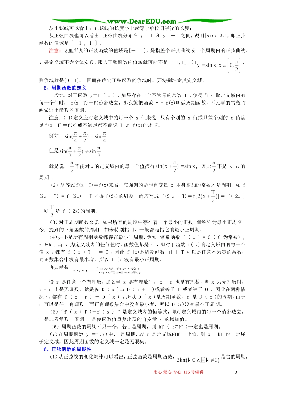 正弦函数的图象和性质知识精讲 人教实验版B_第3页