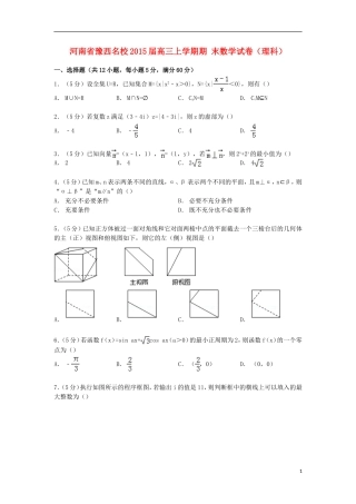河南省豫西名校高三数学上学期期末试卷 理（含解析）-人教版高三全册数学试题
