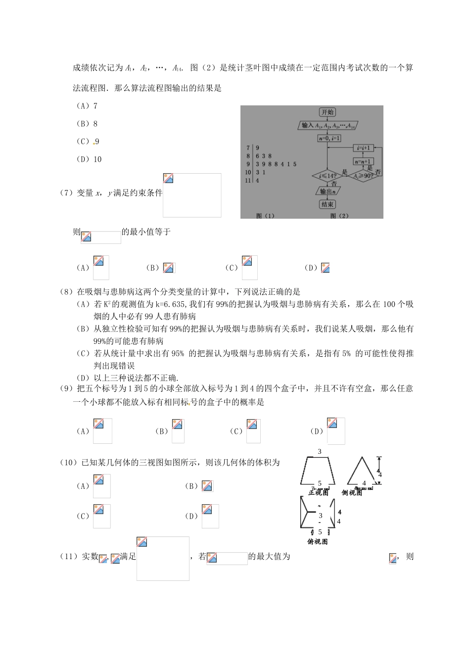广东省肇庆市高三数学上学期第一次统一检测试题 理-人教版高三全册数学试题_第2页