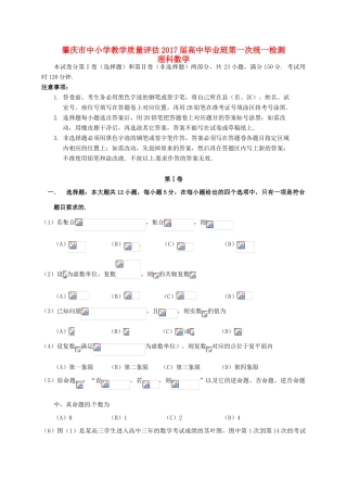 广东省肇庆市高三数学上学期第一次统一检测试题 理-人教版高三全册数学试题