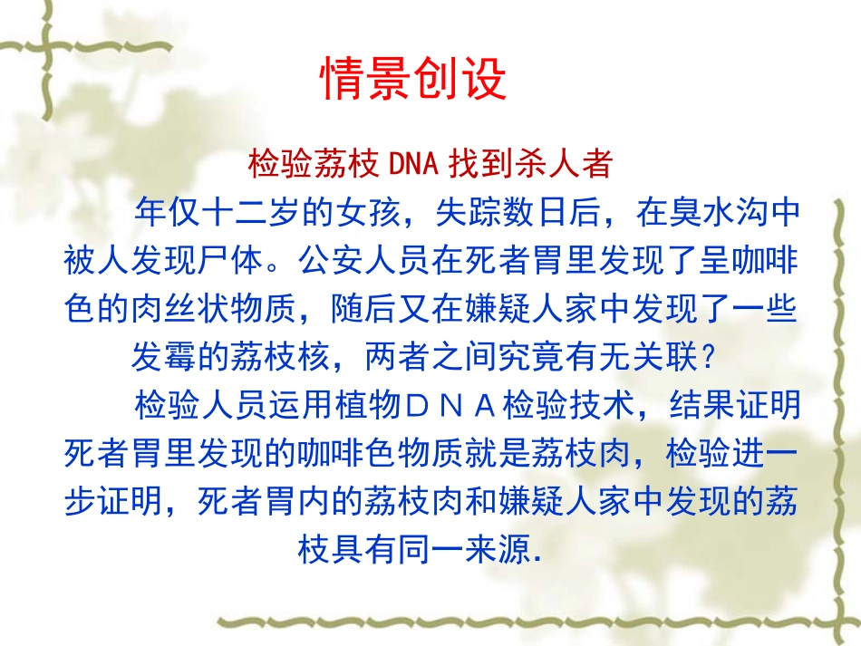 高中生物-核酸_第2页