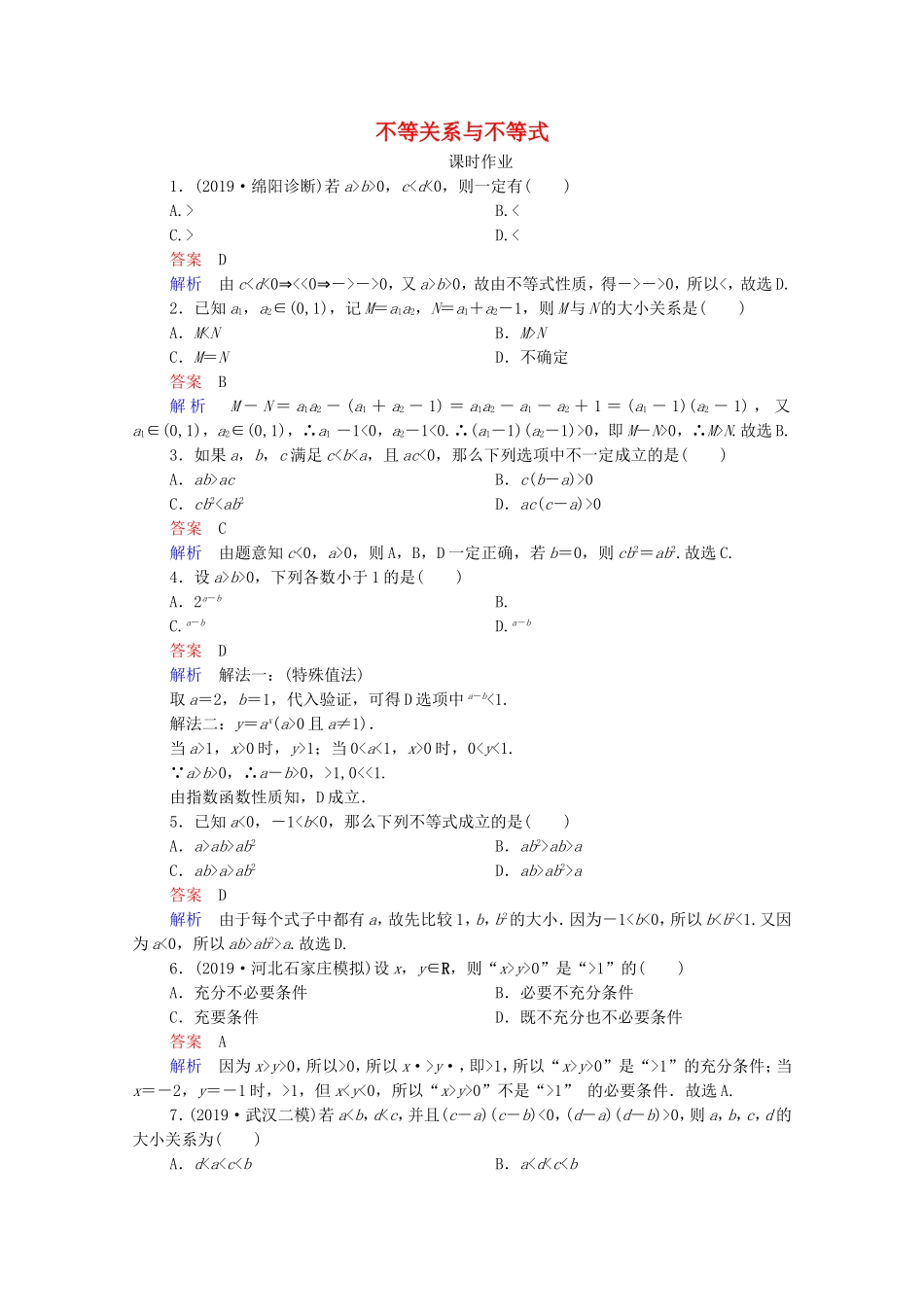 高考数学一轮复习 第7章 不等式 第1讲 不等关系与不等式课时作业（含解析）新人教B版-新人教B版高三全册数学试题_第1页
