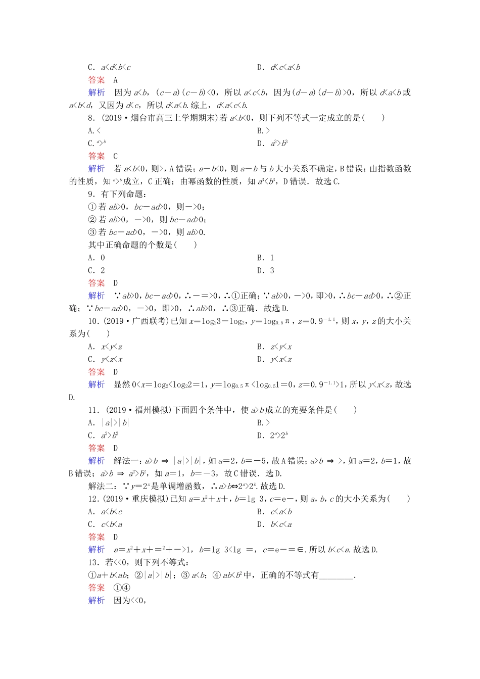 高考数学一轮复习 第7章 不等式 第1讲 不等关系与不等式课时作业（含解析）新人教B版-新人教B版高三全册数学试题_第2页