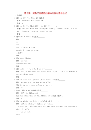 高考数学大一轮复习 4.2同角三角函数基本关系及诱导公式试题 理 苏教版-苏教版高三全册数学试题