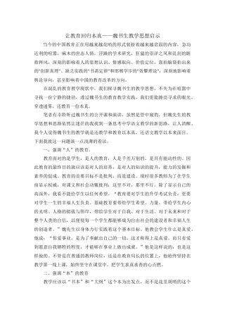 让教育回归本真