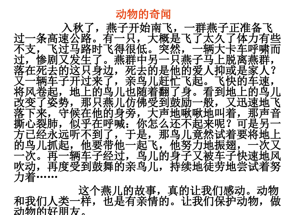 四年语文上作文_第2页