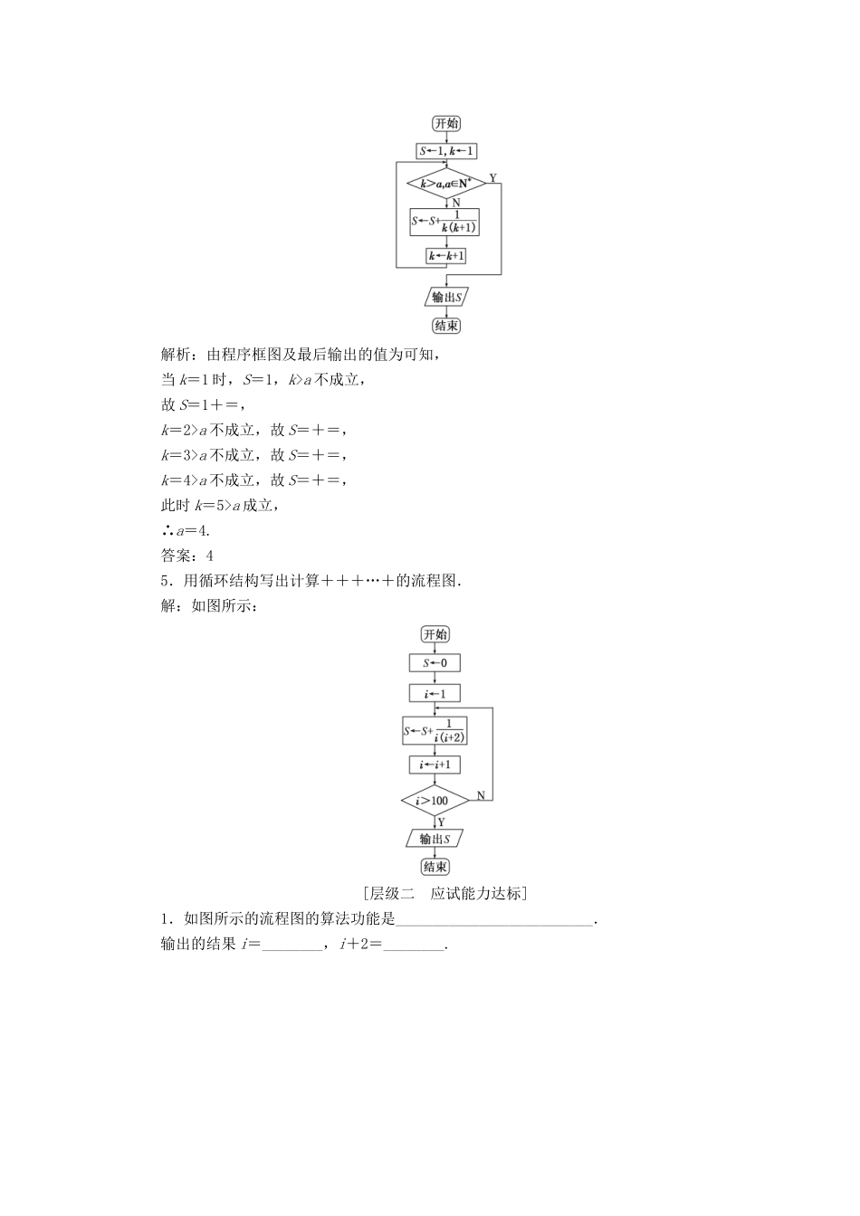 高中数学 课时跟踪检测（四）循环结构 苏教版必修3-苏教版高一必修3数学试题_第2页