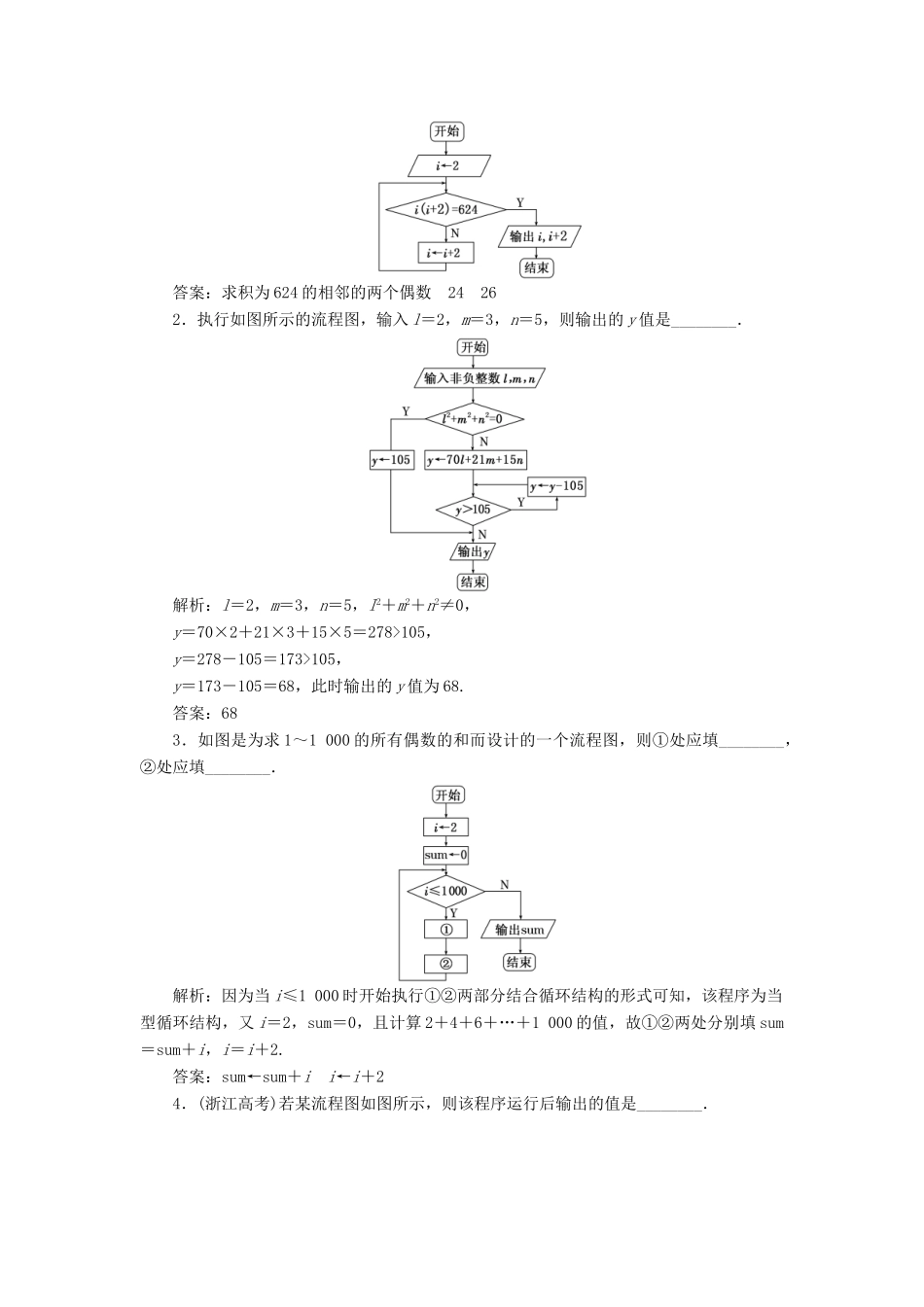 高中数学 课时跟踪检测（四）循环结构 苏教版必修3-苏教版高一必修3数学试题_第3页