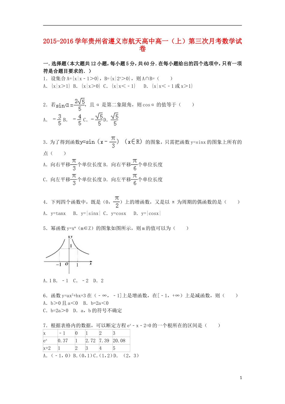 高中高一数学上学期第三次月考试卷（含解析）-人教版高一全册数学试题_第1页