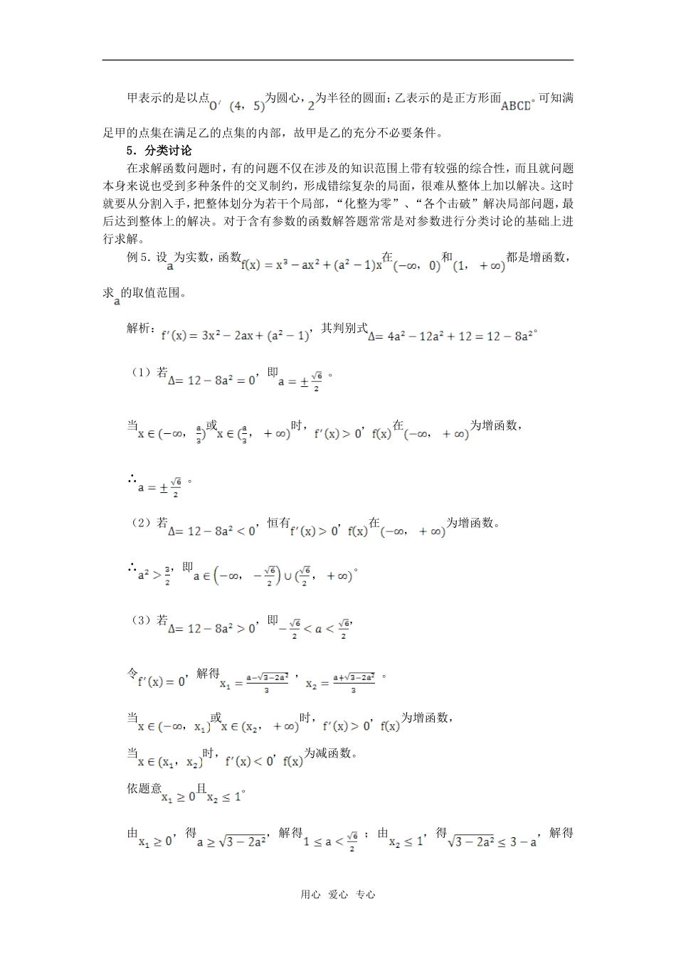 高考数学复习点拨 方法盘点 能力提升_第3页