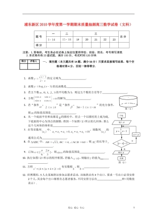 上海市浦东新区011届高三数学上学期期末质量抽测 文