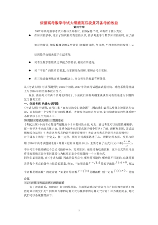 依据高考数学考试大纲提高后段复习备考的效益