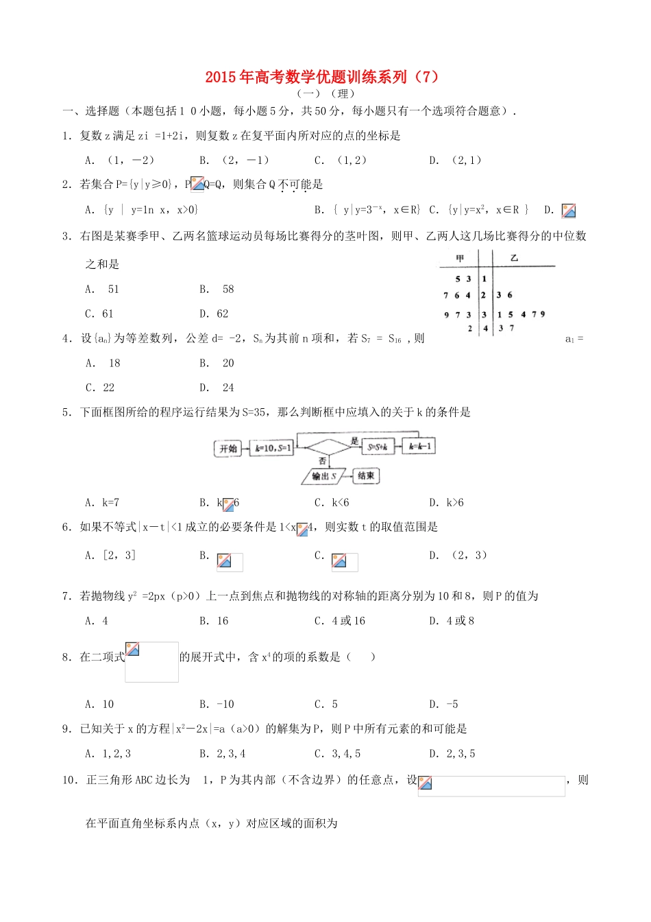 高考数学优题训练系列（7）-人教版高三全册数学试题_第1页