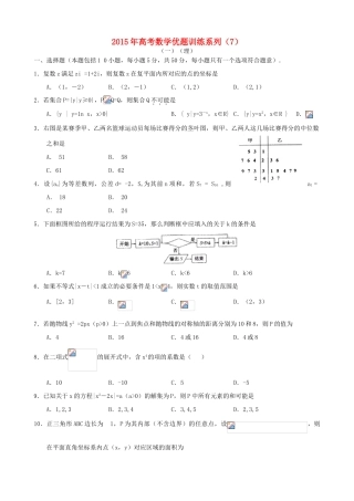 高考数学优题训练系列（7）-人教版高三全册数学试题